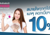 โปรโมชั่นสมัครสินเชื่อพร้อมใช้ KTC Proud KTC-Proud-10