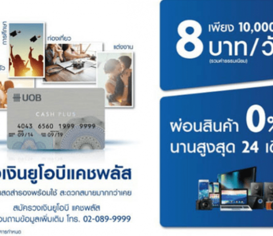 บัตรกดเงินสดยูโอบี แคชพลัส