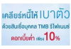 TMB Refinance