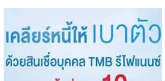TMB Refinance