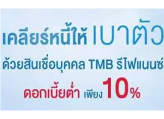 TMB Refinance