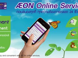 aeon online service