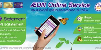 aeon online service