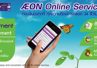 aeon online service