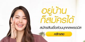 สินเชื่อบุคคลพรอมิส