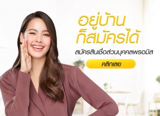 สินเชื่อบุคคลพรอมิส