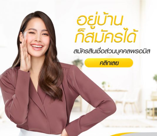 สินเชื่อบุคคลพรอมิส