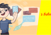 3 สิ่งที่ควรทำ หากอยากมีอิสรภาพจากดอกเบี้ยบัตรเครดิต 3 สิ่งที่ควรทำ หากอยากมีอิสรภาพ