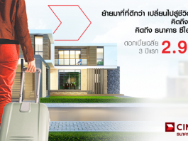 สินเชื่อรีไฟแนนซ์บ้าน ธนาคารซีไอเอ็มบี ไทย สินเชื่อรีไฟแนนซ์บ้าน CIMB Home Refinance Loan_