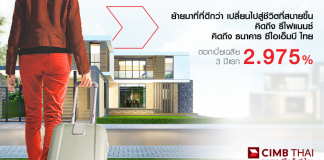 สินเชื่อรีไฟแนนซ์บ้าน CIMB Home Refinance Loan_