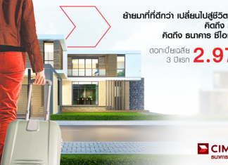 สินเชื่อรีไฟแนนซ์บ้าน CIMB Home Refinance Loan_