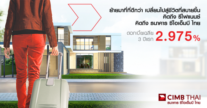 สินเชื่อรีไฟแนนซ์บ้าน CIMB Home Refinance Loan_