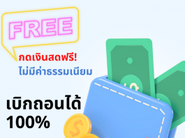 ฟรี ฟรีค่าธรรมเนียมเบิกถอนเงินสด