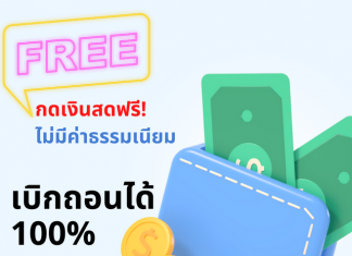 ฟรี ฟรีค่าธรรมเนียมเบิกถอนเงินสด