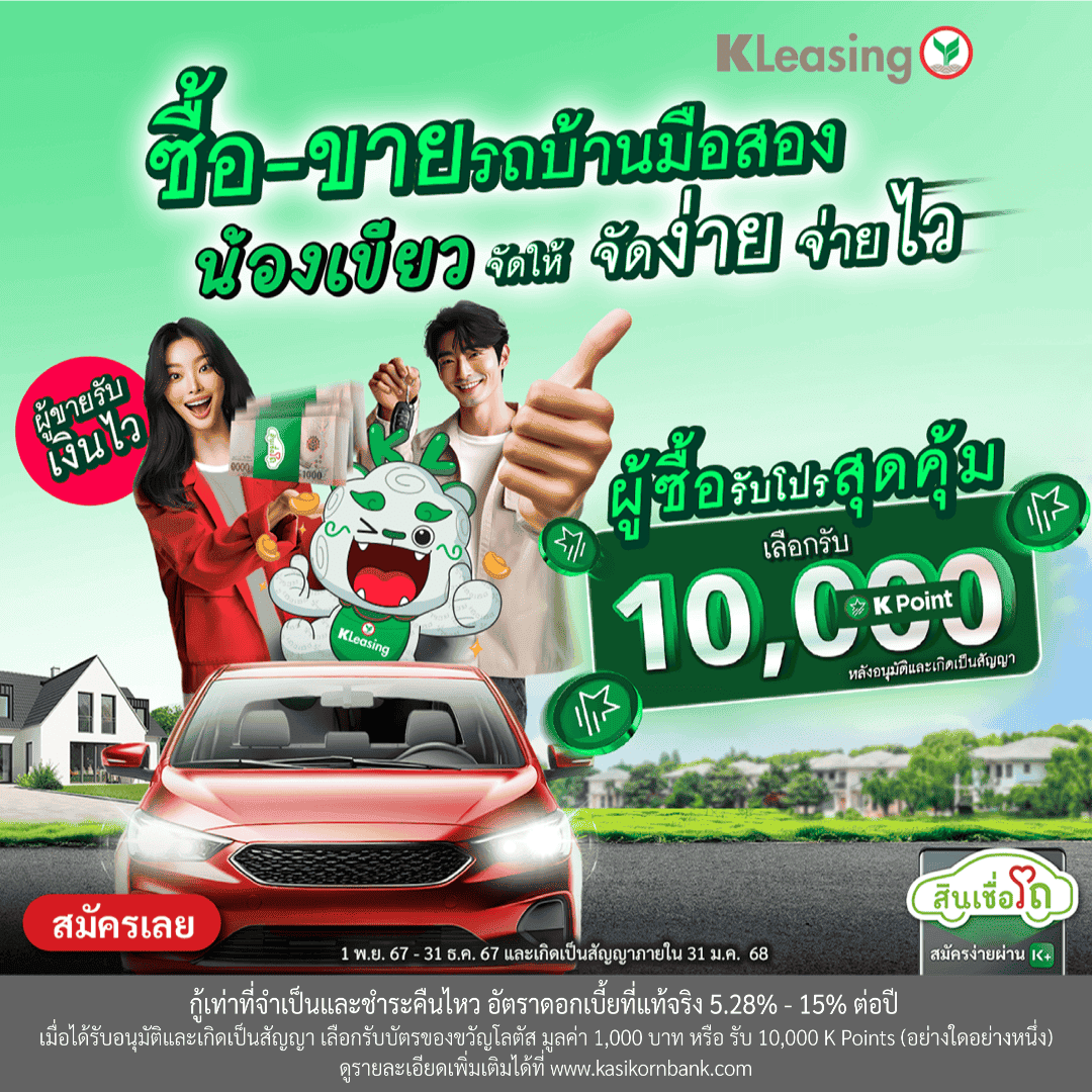 สินเชื่อรถแลกเงิน